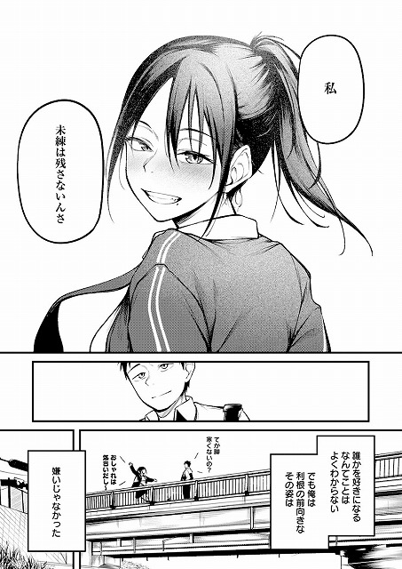 君が思い出になるまで_エロ画像No (8)